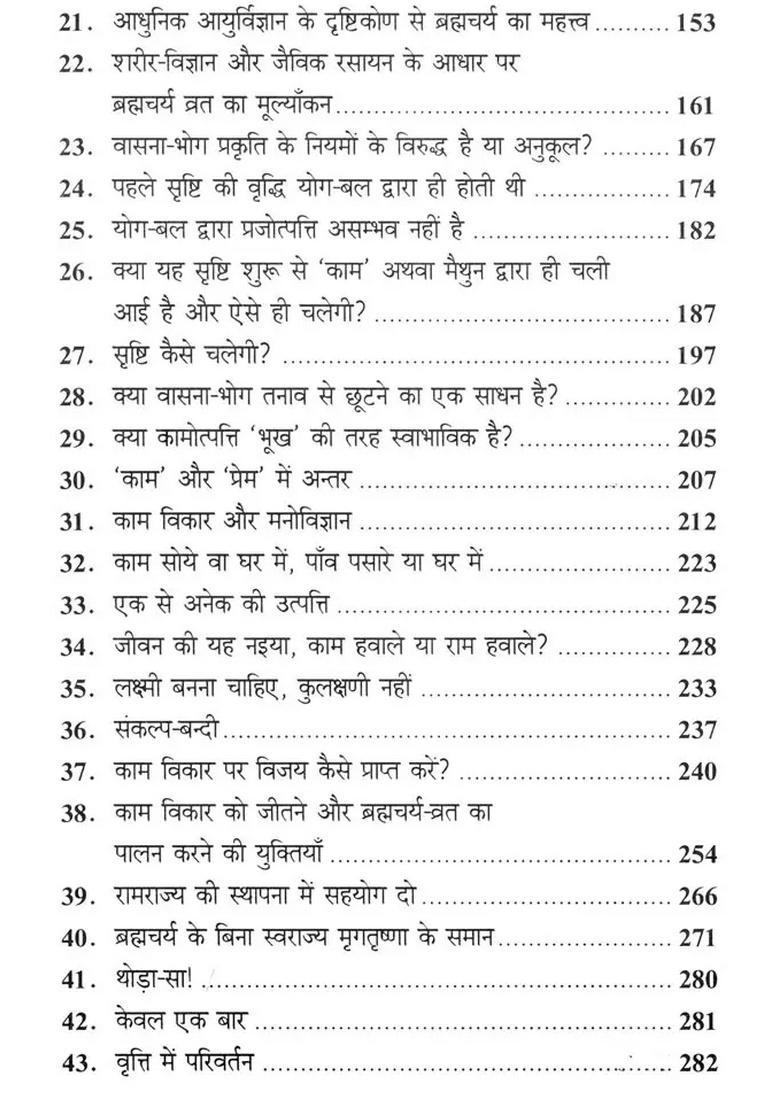 Brahmacharya Vrat Ka Palan Aur Kaam Vikar Par Vijay - Indya