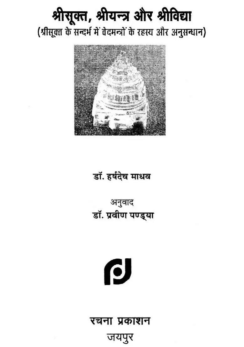 Srisukta, Sriyantra And Srividya (Secrets Research Of Veda Mantras In The Context Sri Sukta) - Indya