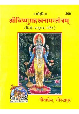 Shri Vishnu Sahasranama Stotram (With Hindi Translation)