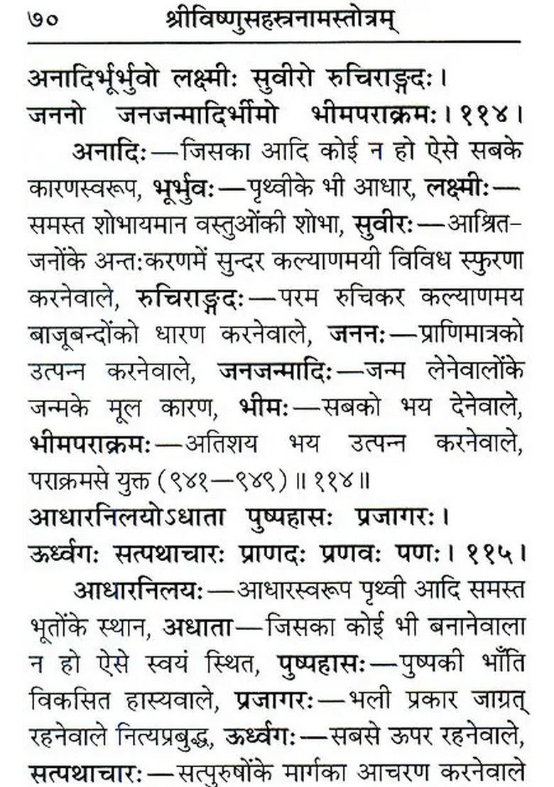 Shri Vishnu Sahasranama Stotram (With Hindi Translation) - Indya