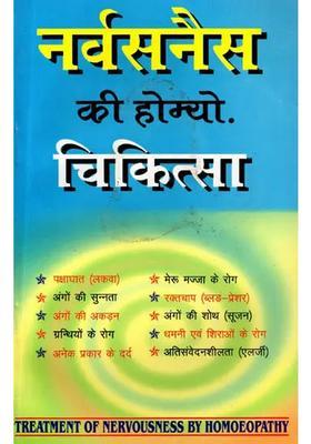 Homoeo Treatment of Nervousness Diseases (Best Book on Homeopathy Various the Nervous System)