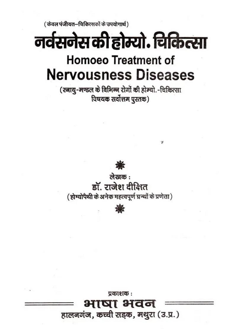 Homoeo Treatment of Nervousness Diseases (Best Book on Homeopathy Various the Nervous System) - Indya