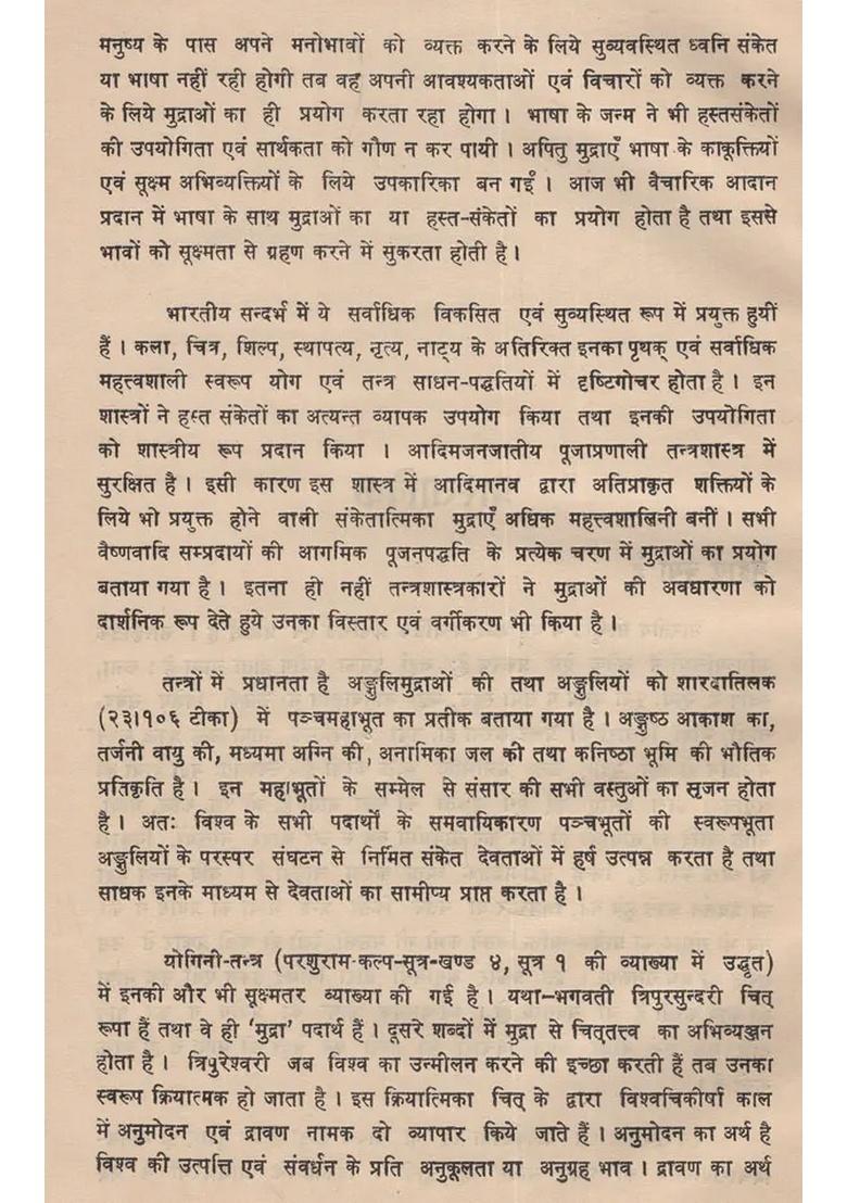 Mudra Vimarsh- A Collection of The Definitions and Description Mudras Traditionaly Used in Tantric Smarta Rituals (An Old Rare Book) - Indya
