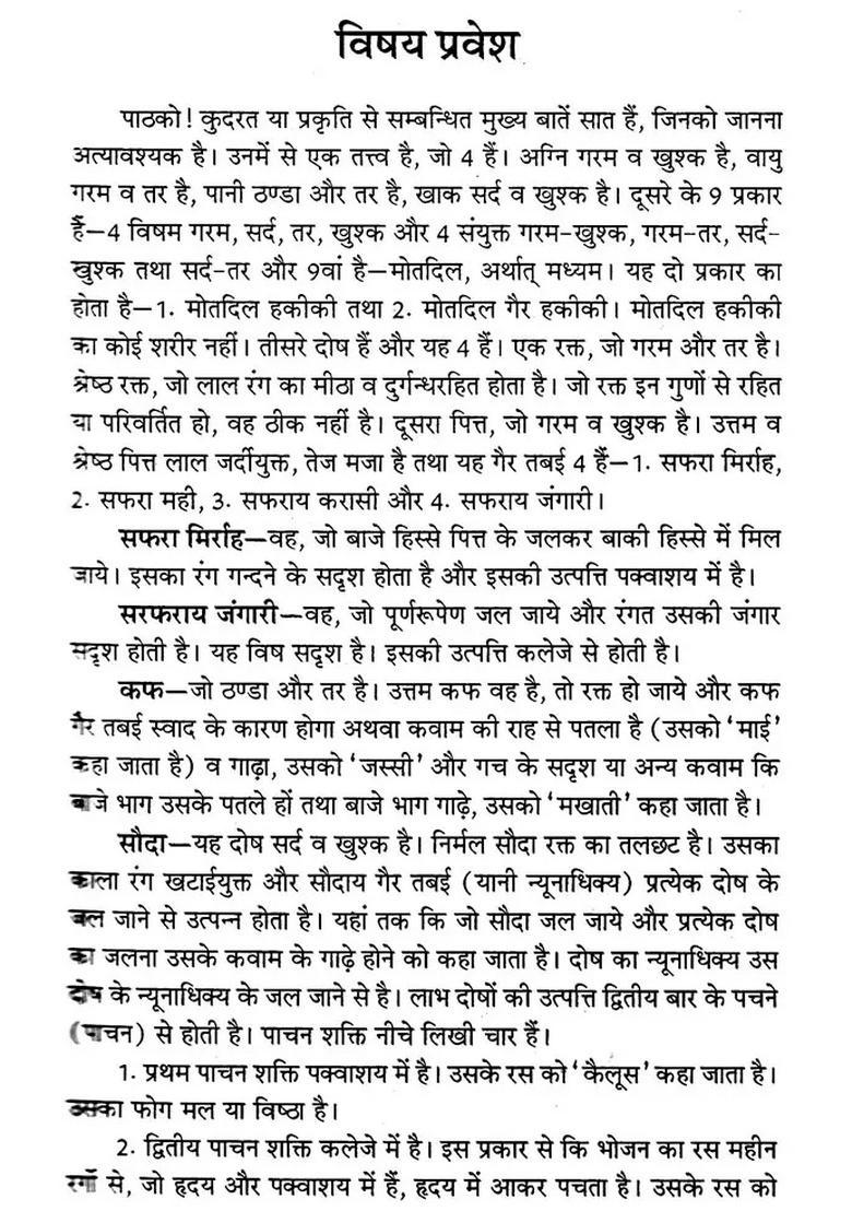 Hakeem Luqmans Miraculous Tips (Greek Medicine for New and Old Complex Diseases) - Indya