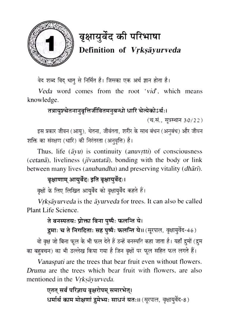 Vrksayurveda Samhita Principles of Agro Ayurveda - Indya