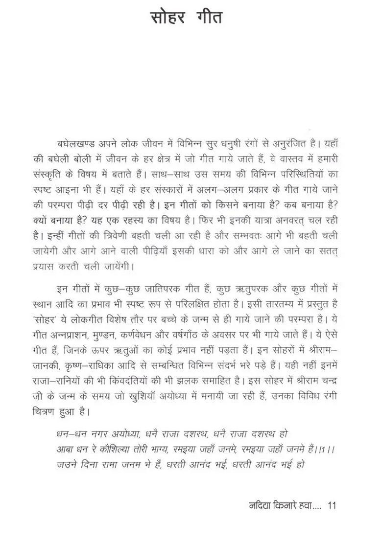 Nadiya Kinare Hawa- Folk Song of Baghelkhand District Madhya Pradesh - Indya