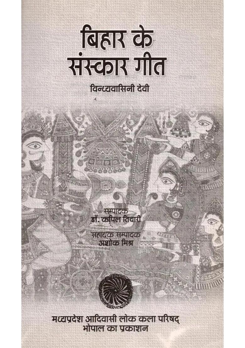 Bihar Ke Sanskar Geet - Indya