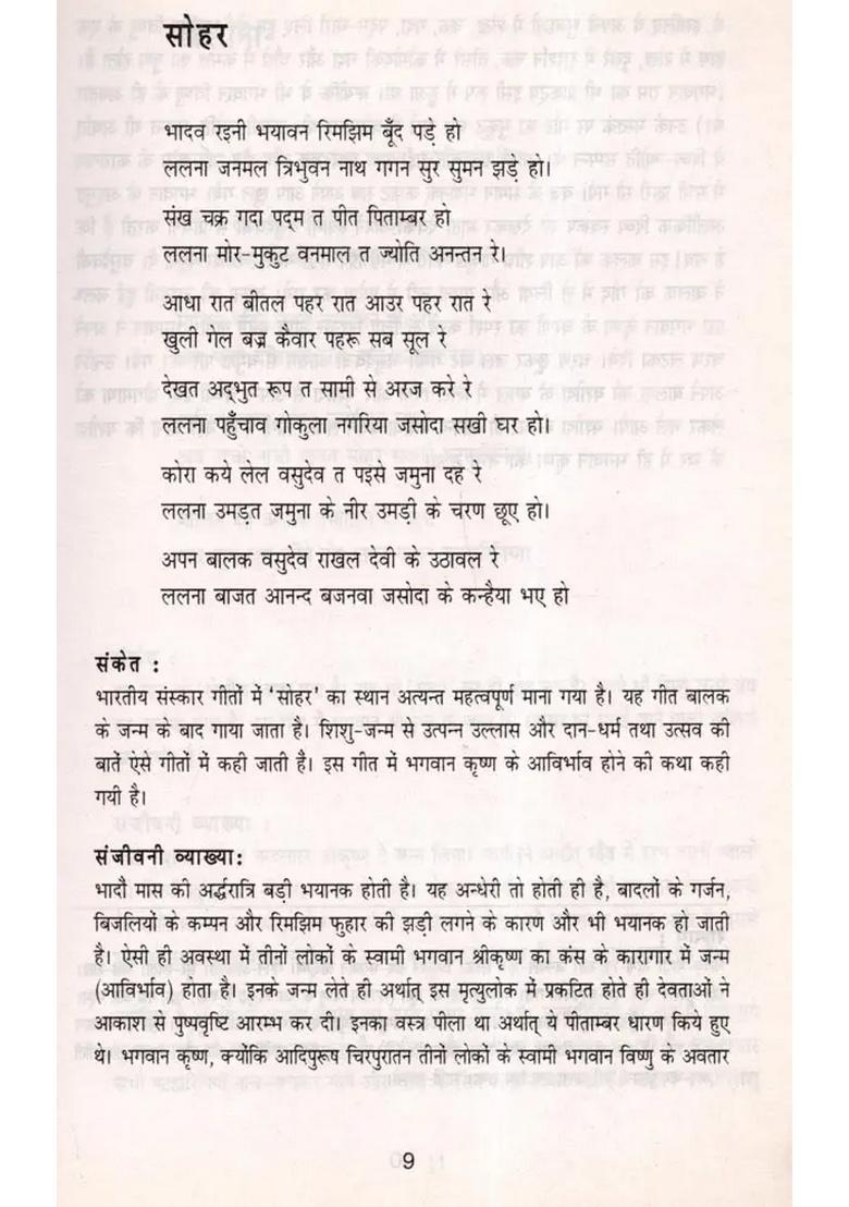 Bihar Ke Sanskar Geet - Indya