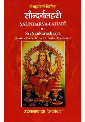 Saundarya Lahari of Sri Shankaracharya (Sanskrit Text with Hindi English Translation)