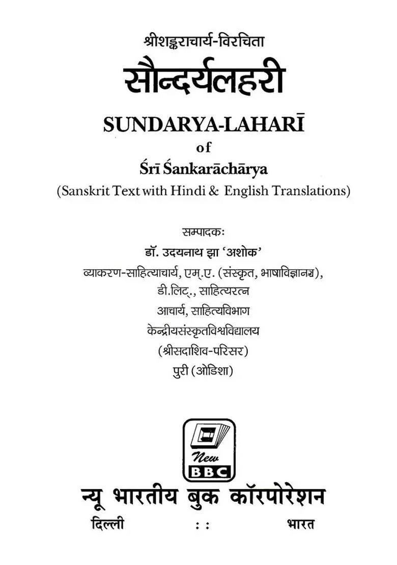 Saundarya Lahari of Sri Shankaracharya (Sanskrit Text with Hindi English Translation) - Indya