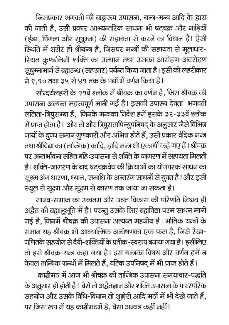 Saundarya Lahari of Sri Shankaracharya (Sanskrit Text with Hindi English Translation) - Indya