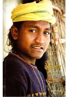 Baiga Geet- Traditional Songs of Tribe