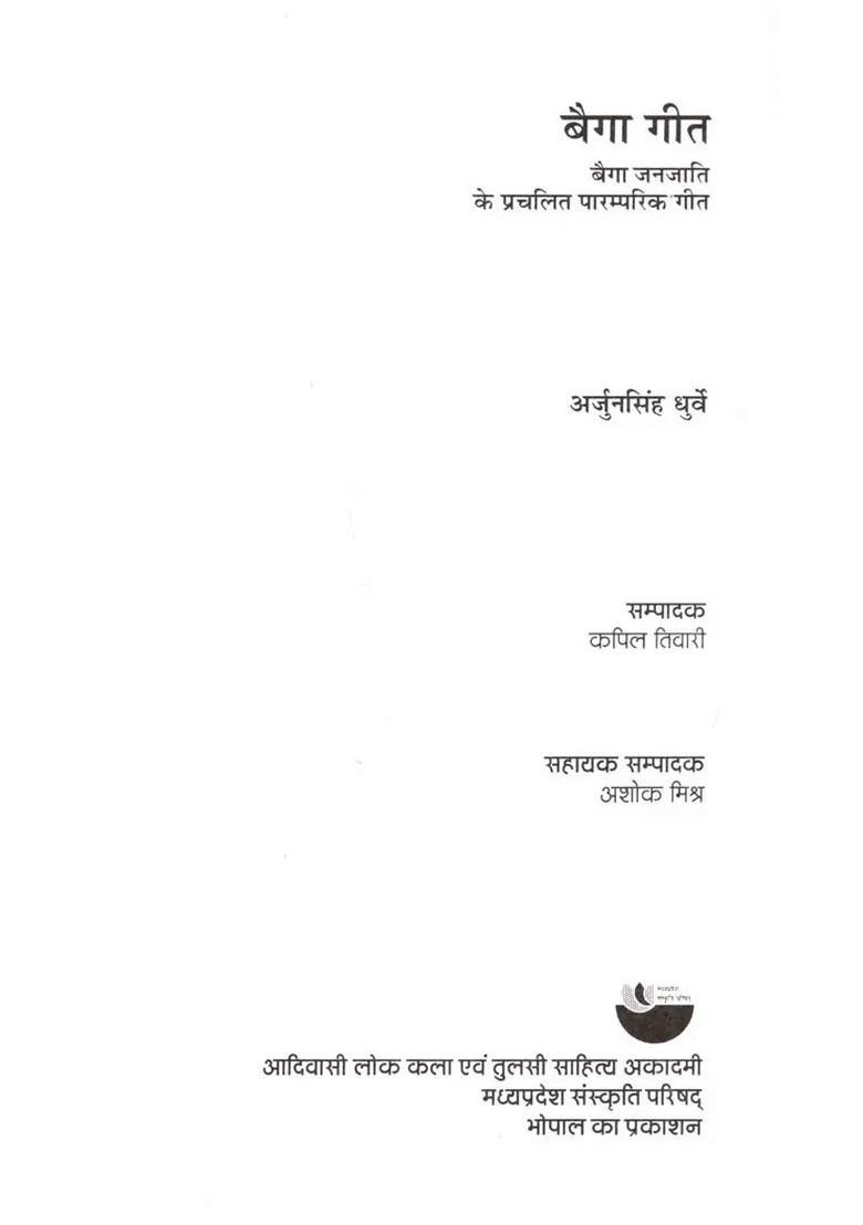 Baiga Geet- Traditional Songs of Tribe - Indya