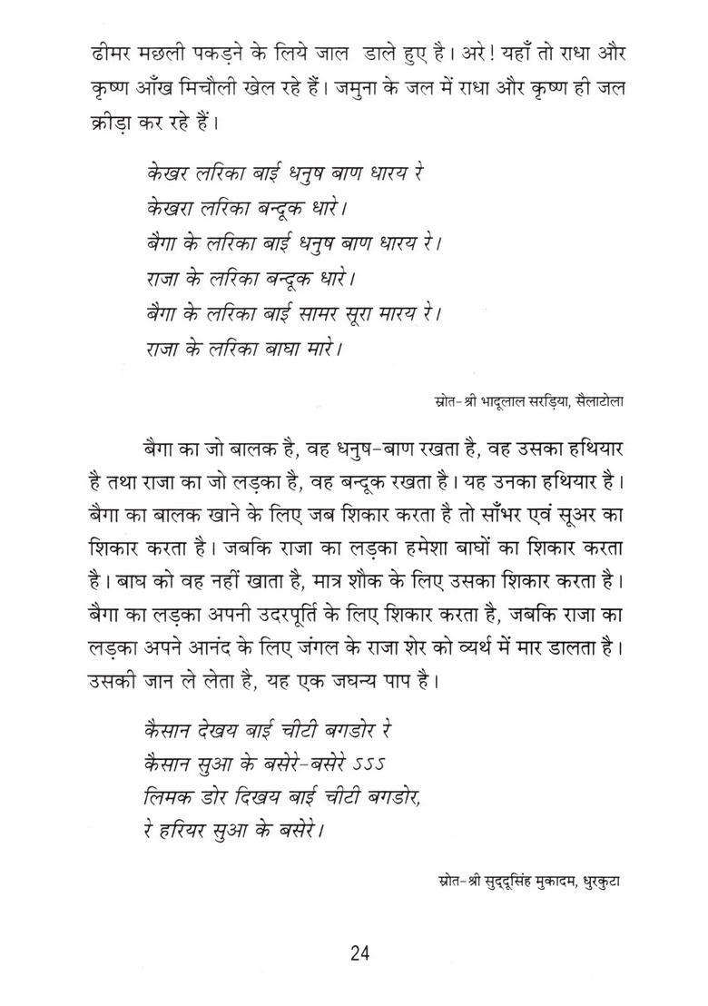 Baiga Geet- Traditional Songs of Tribe - Indya