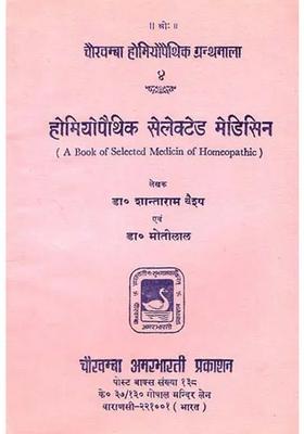 A Book of Selected Medicine Homeopathic (An Old and Rare Book)