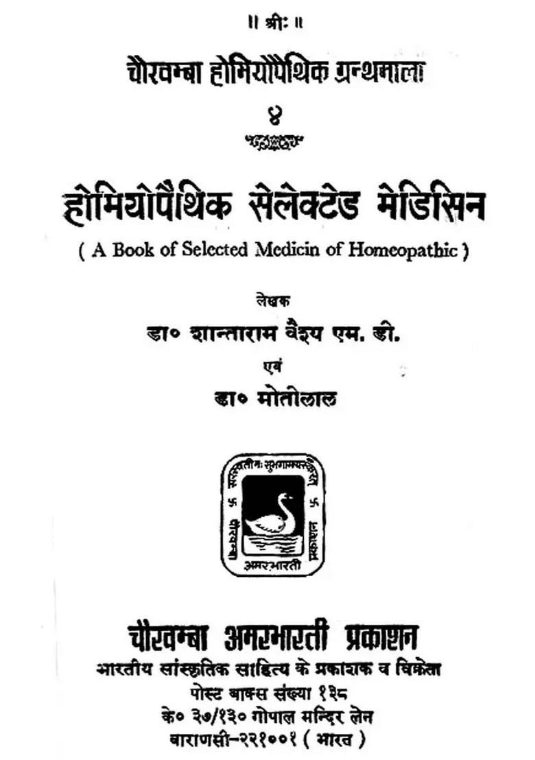 A Book of Selected Medicine Homeopathic (An Old and Rare Book) - Indya