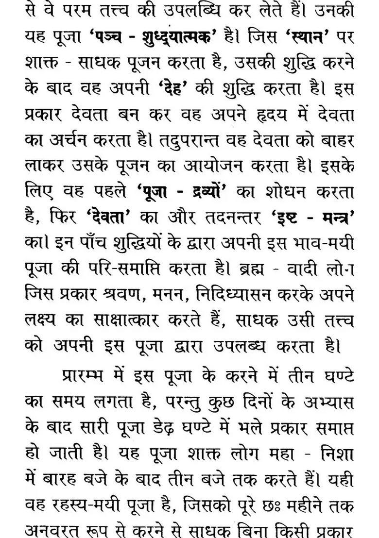 Chakra Puja - Indya