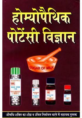 Homoeopathic Potency Vigyan (Chhatron, Pradhyapakn Evam Chikitsakon Ke Liye)
