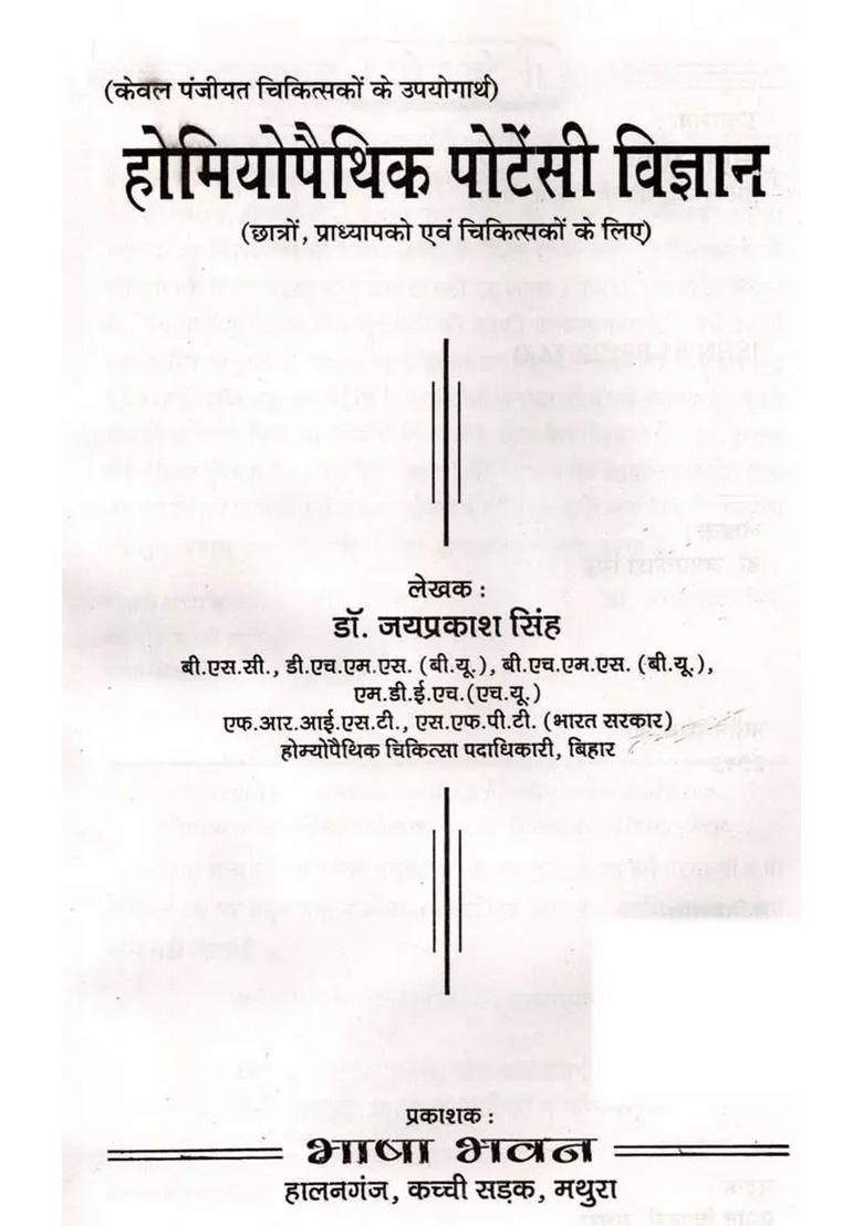 Homoeopathic Potency Vigyan (Chhatron, Pradhyapakn Evam Chikitsakon Ke Liye) - Indya