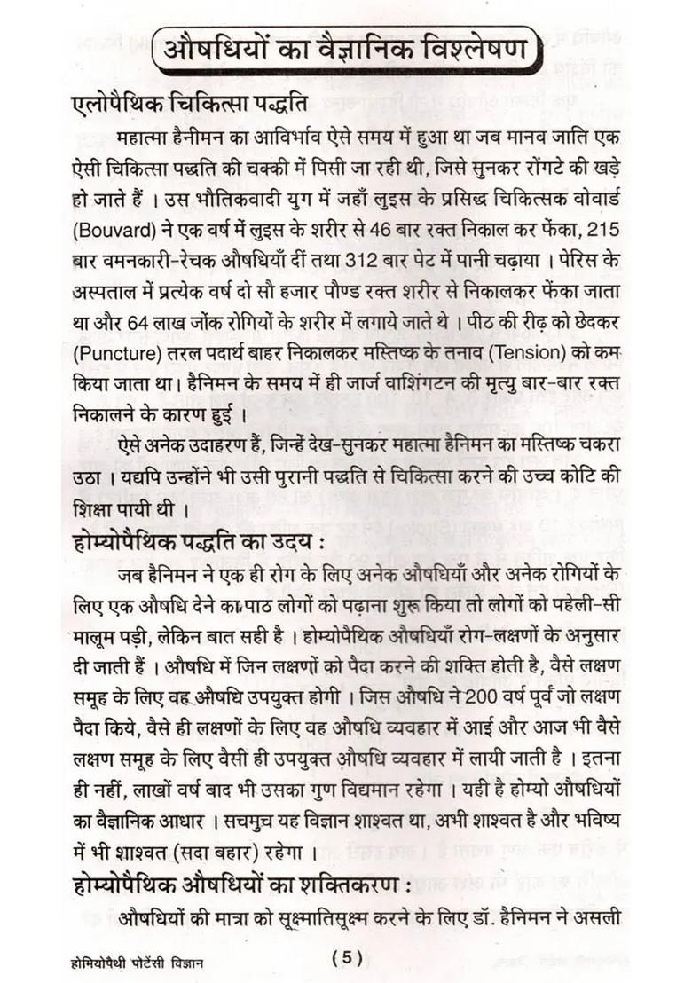 Homoeopathic Potency Vigyan (Chhatron, Pradhyapakn Evam Chikitsakon Ke Liye) - Indya