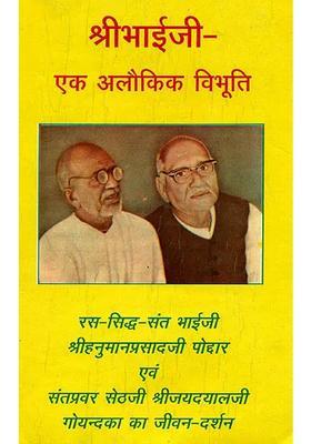 Reminiscenses of Hanuman Prasad Poddar and Jayadayal Goyandka, Founders Gita Press