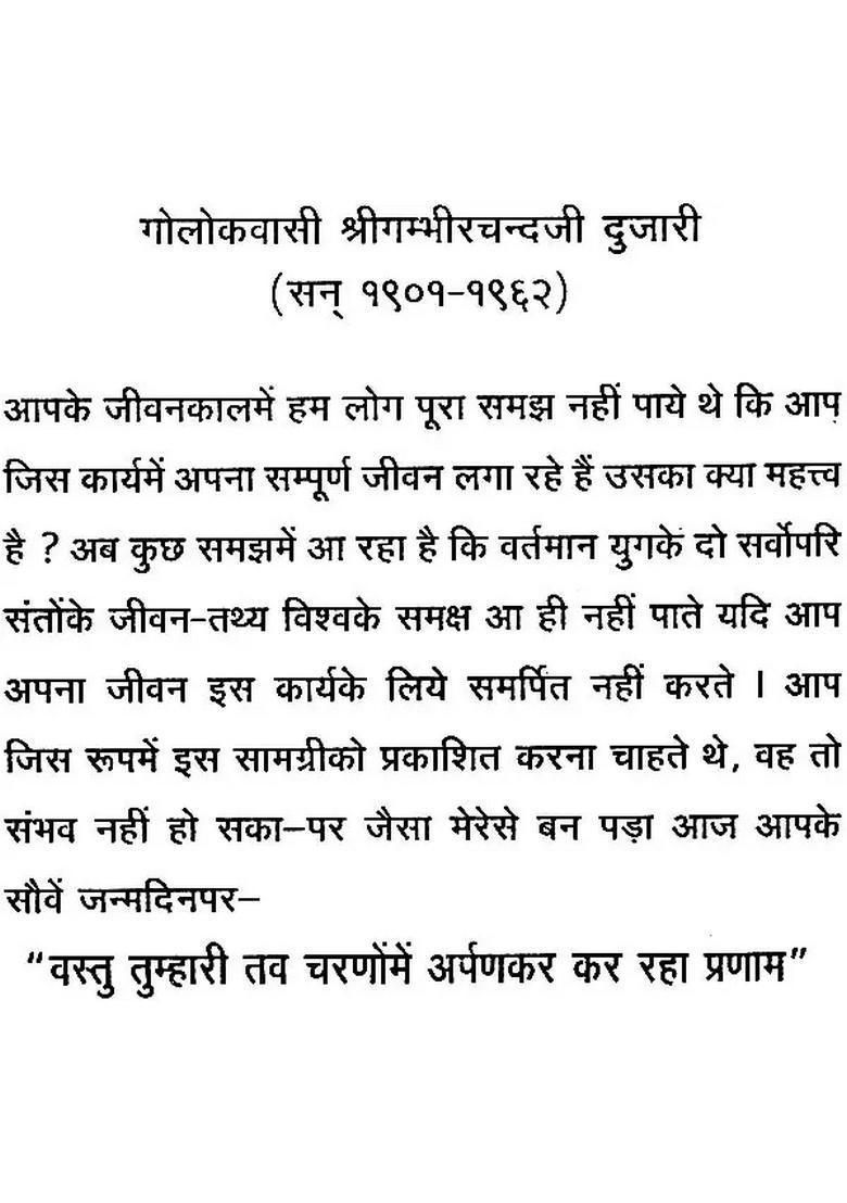 Reminiscenses of Hanuman Prasad Poddar and Jayadayal Goyandka, Founders Gita Press - Indya