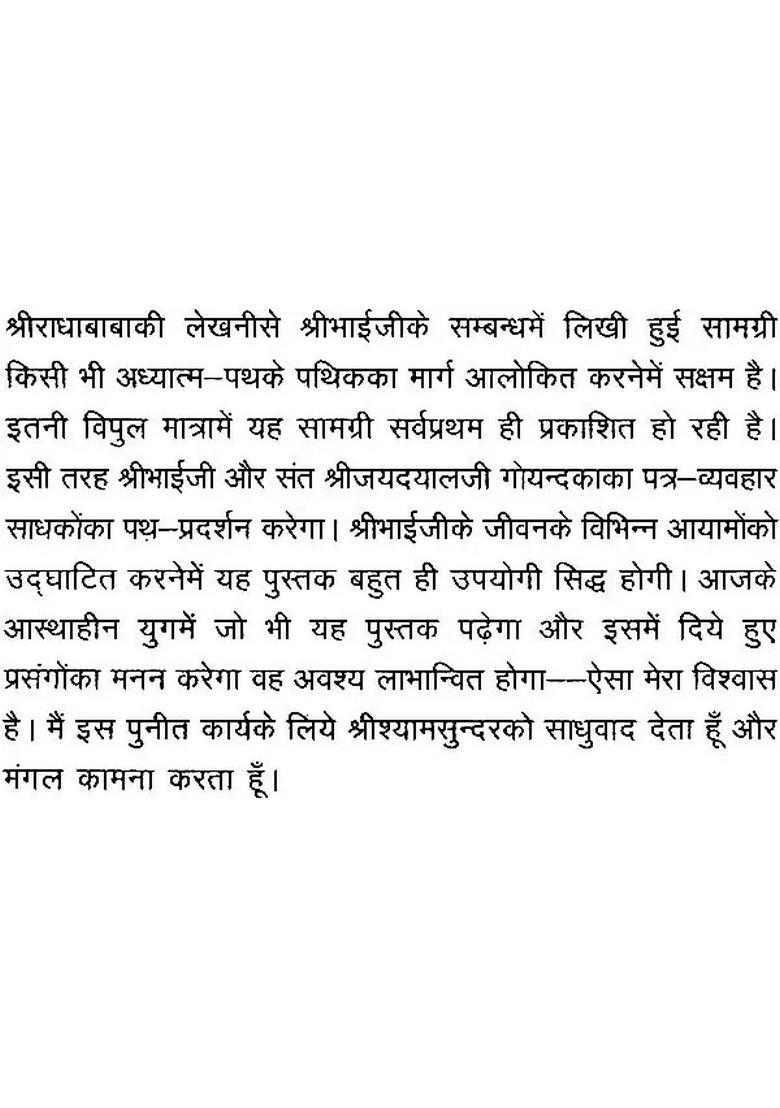 Reminiscenses of Hanuman Prasad Poddar and Jayadayal Goyandka, Founders Gita Press - Indya