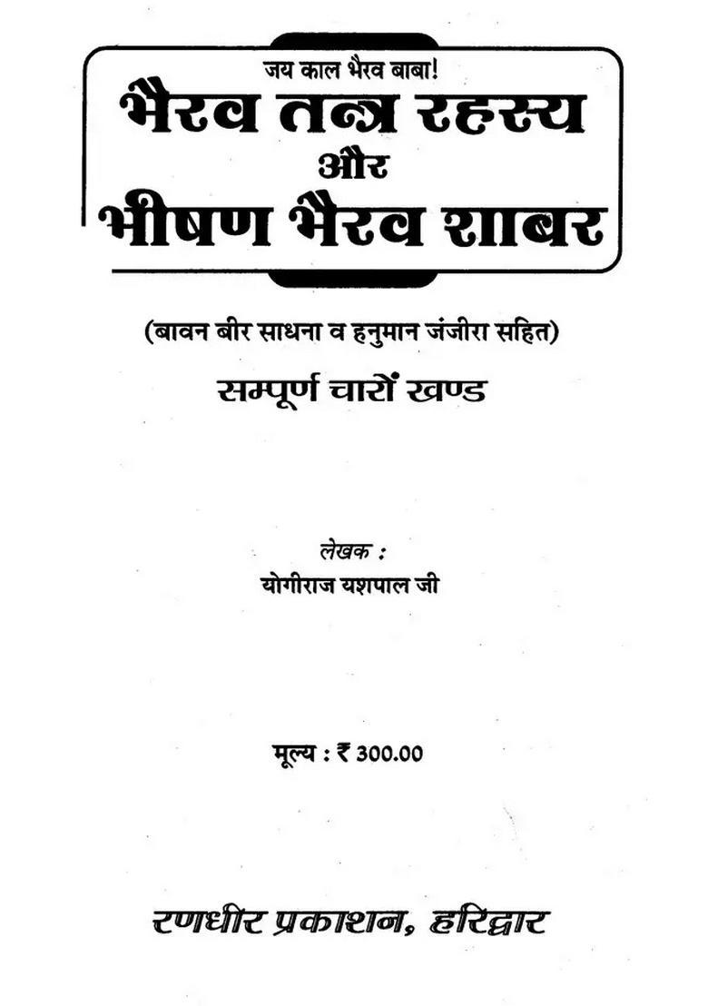 Bhairav Tantra Rahasya and Bhishir Shabar - Indya
