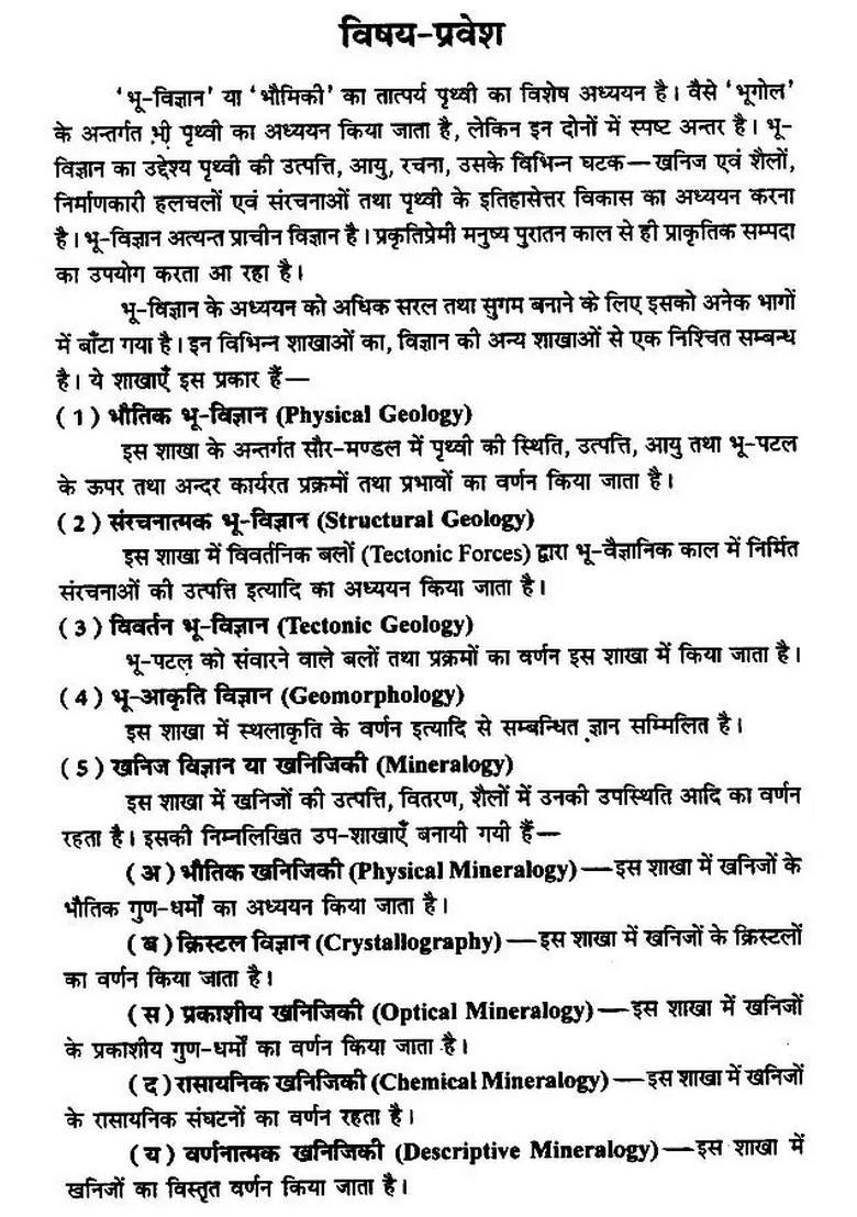 Geology (An Introduction) - Indya