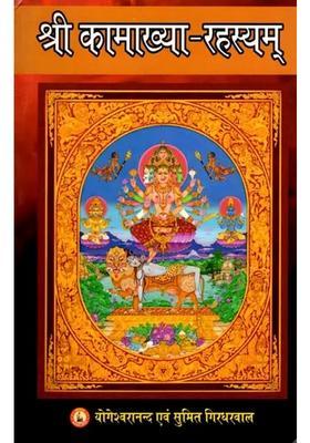 Sri Kamakhya - Rahasyam