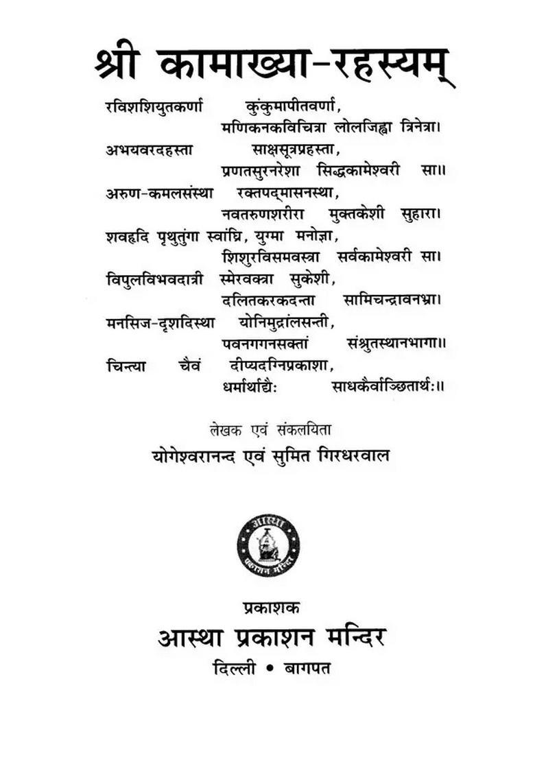 Sri Kamakhya - Rahasyam - Indya