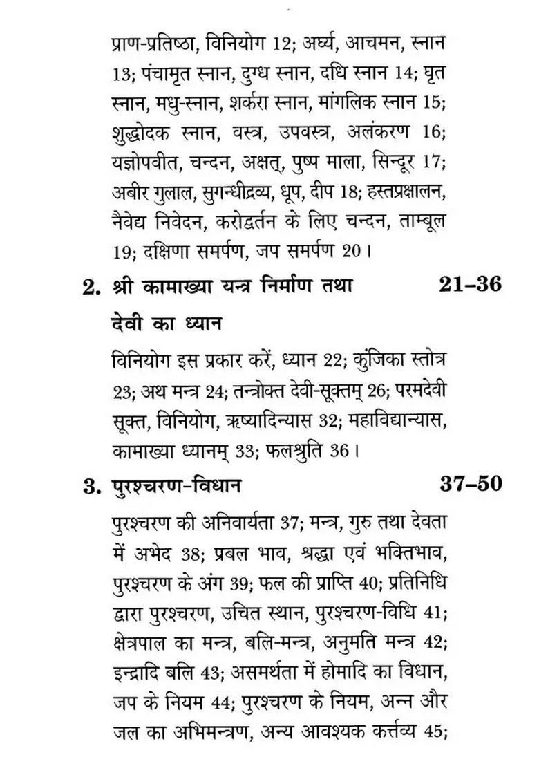 Sri Kamakhya - Rahasyam - Indya