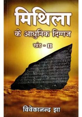 The Living Legends of Mithila Volume-2