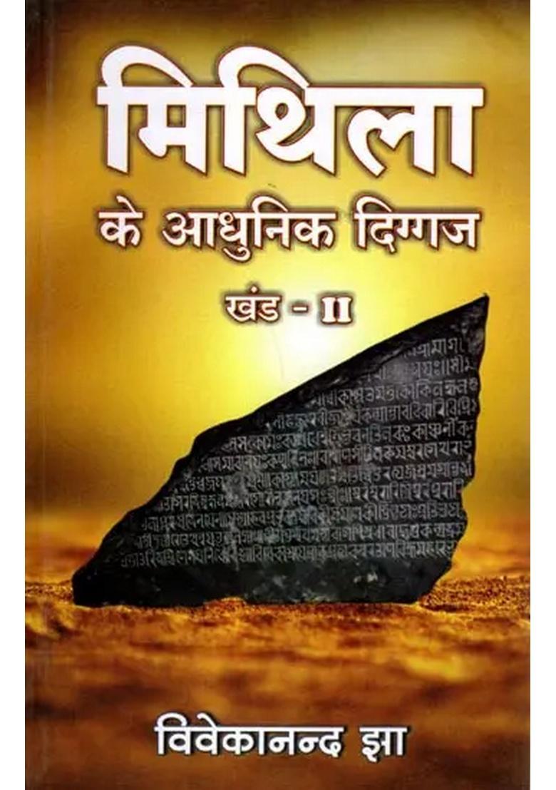 The Living Legends of Mithila Volume-2 - Indya