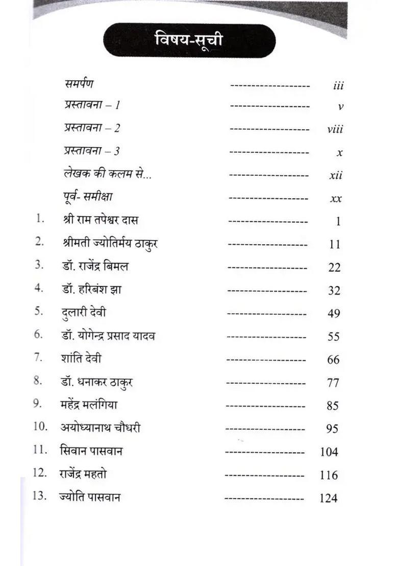 The Living Legends of Mithila Volume-2 - Indya