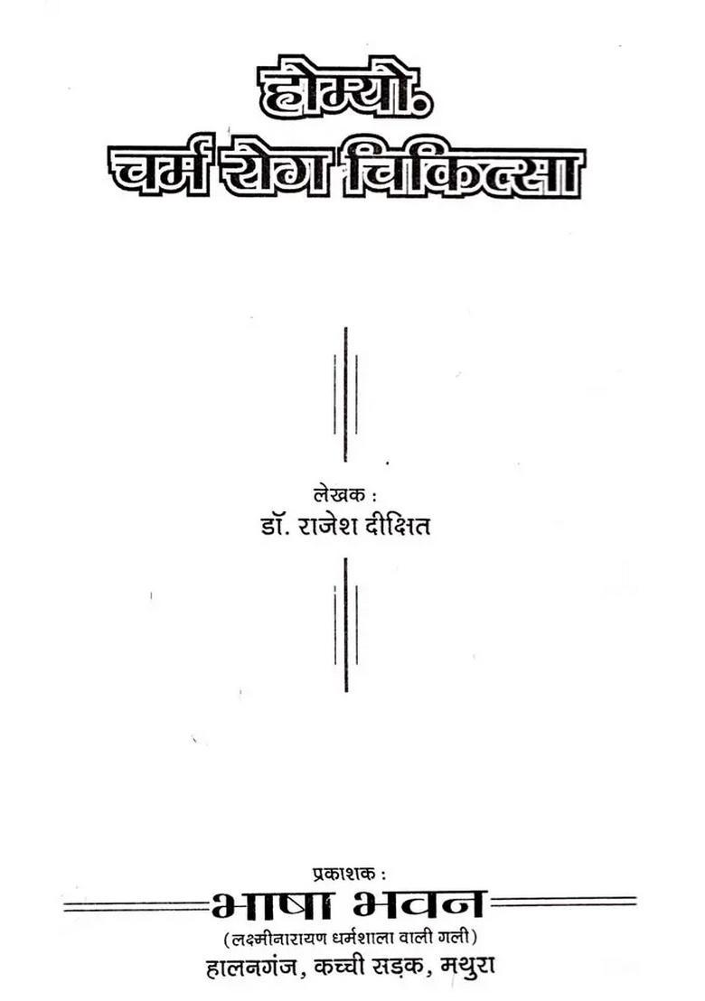 The Treatment of Skin Diseases by Homoeopathy - Indya