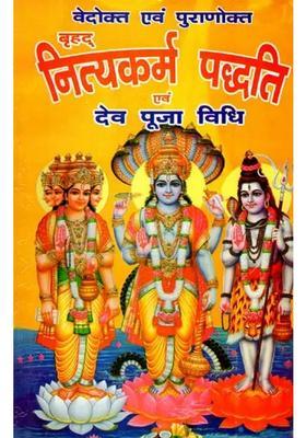 Sri Vrihad Nityakarma Paddhati and Deva Puja Method