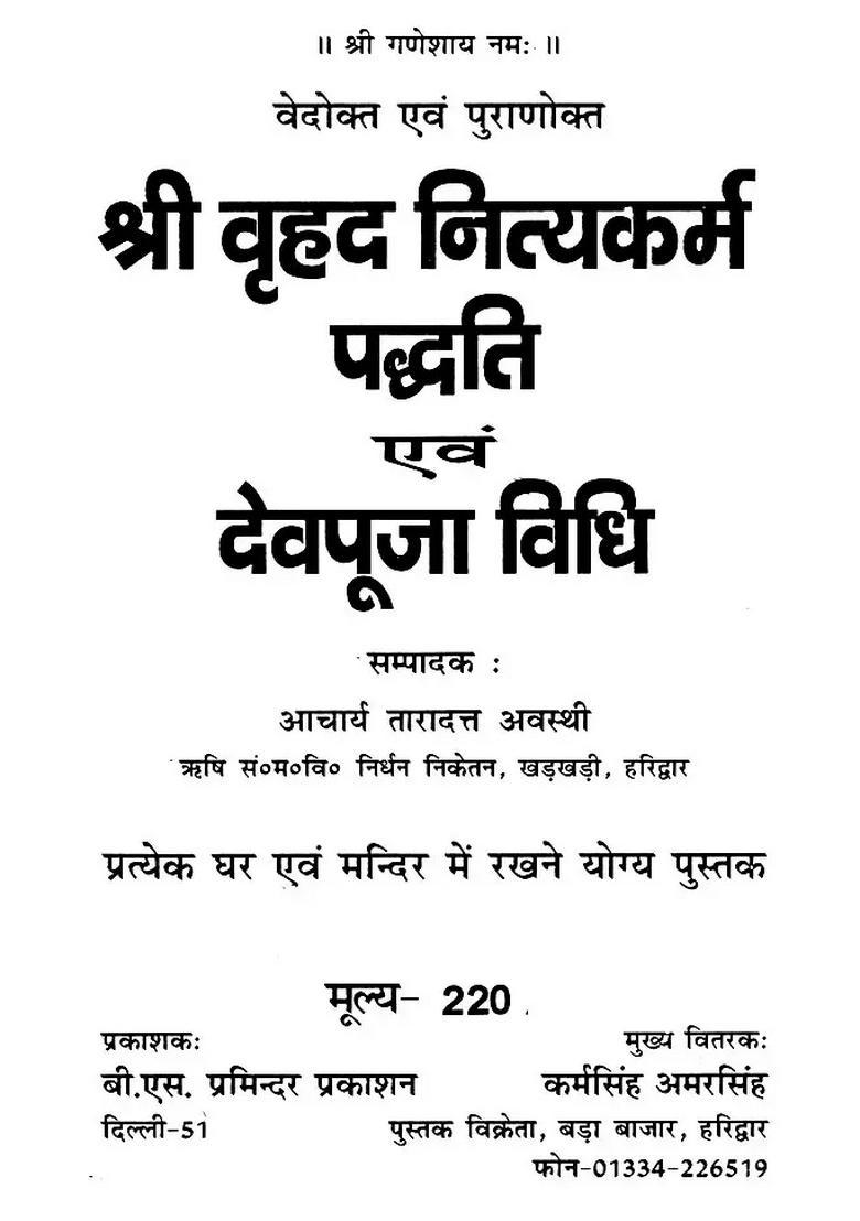Sri Vrihad Nityakarma Paddhati and Deva Puja Method - Indya