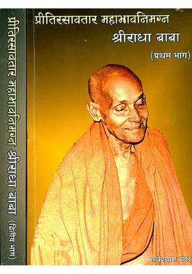 Biography of Radha Baba, the Incarnation Love (Set 2 Volumes)