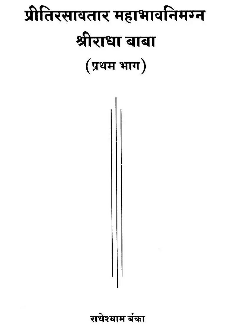 Biography of Radha Baba, the Incarnation Love (Set 2 Volumes) - Indya