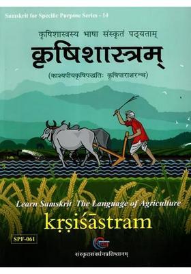 Krsisastram (Learn Samskrit the Language of Agriculture)