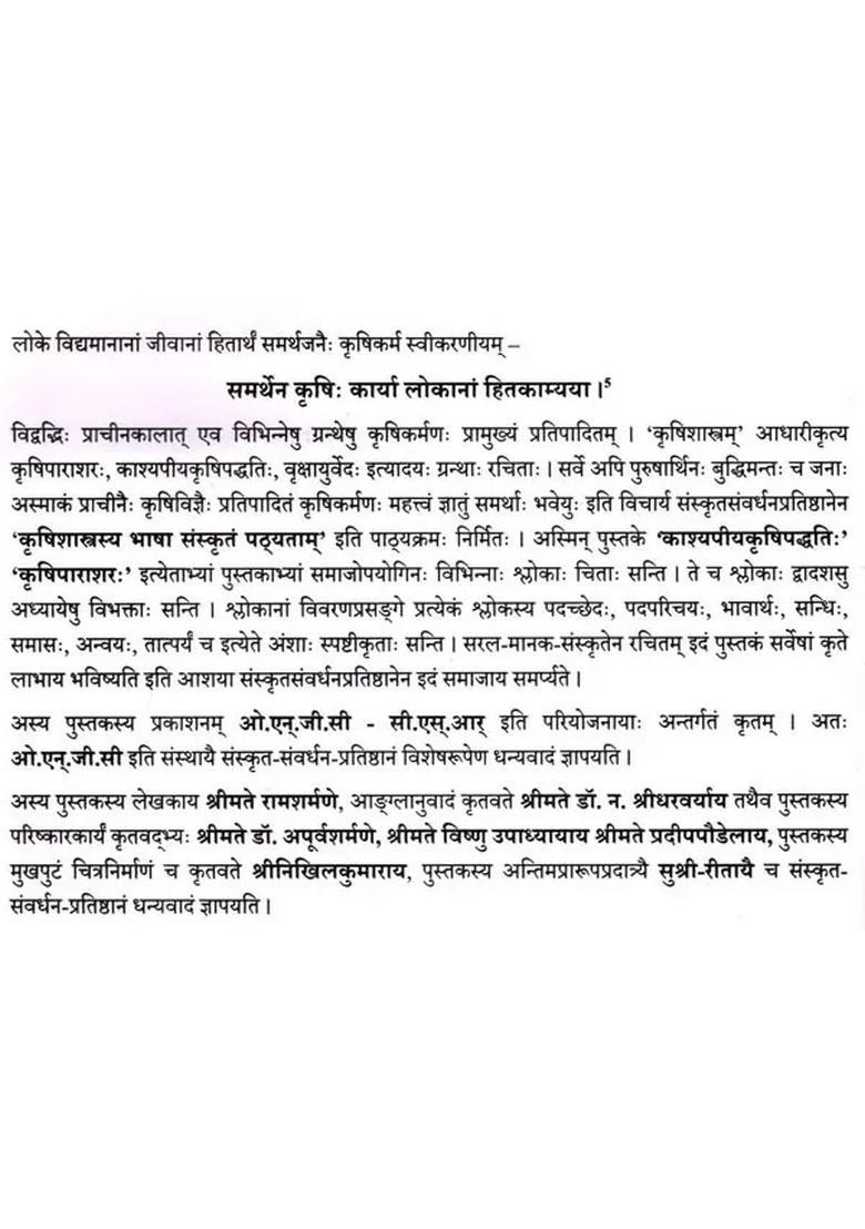 Krsisastram (Learn Samskrit the Language of Agriculture) - Indya