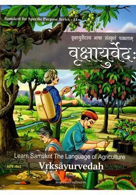 Vrksayurvedah (Learn Samskrit the Language of Agriculture)