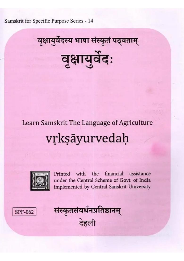 Vrksayurvedah (Learn Samskrit the Language of Agriculture) - Indya