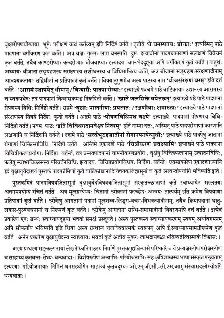 Vrksayurvedah (Learn Samskrit the Language of Agriculture) - Indya