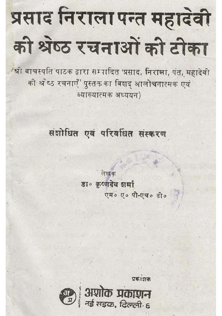 Commentary On The Best Works of Prasad Nirala Pant Mahadevi - Indya