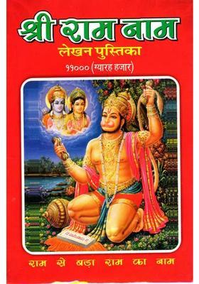 Shri Ram Naam Lekhan Pustika 11000