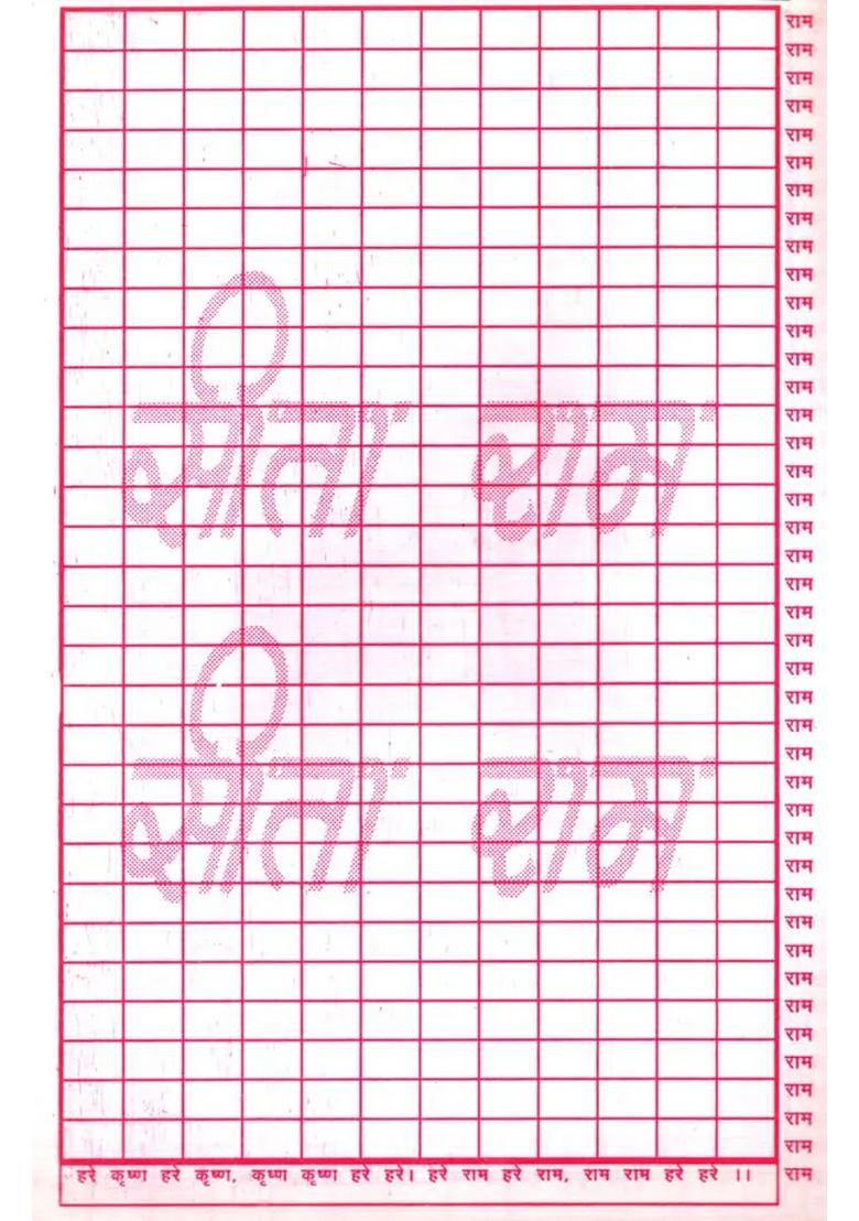 Shri Ram Naam Lekhan Pustika 11000 - Indya