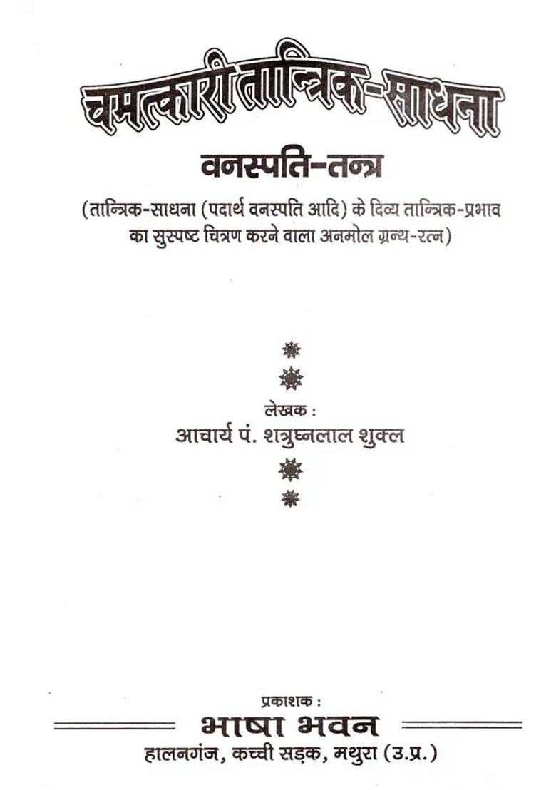 Chamatkari Tantrik-Sadhana Vanaspati-Tantra - Indya