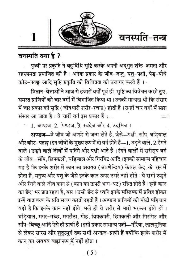 Chamatkari Tantrik-Sadhana Vanaspati-Tantra - Indya